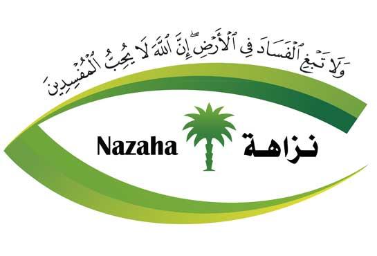wp content uploads 2014 04 نزاهة 0