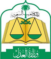 العدل