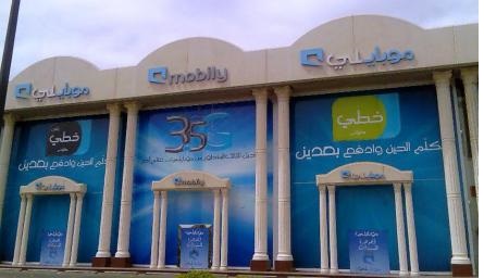 موبايلي