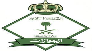 الجوازات