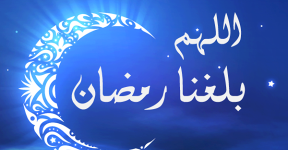 رمضان