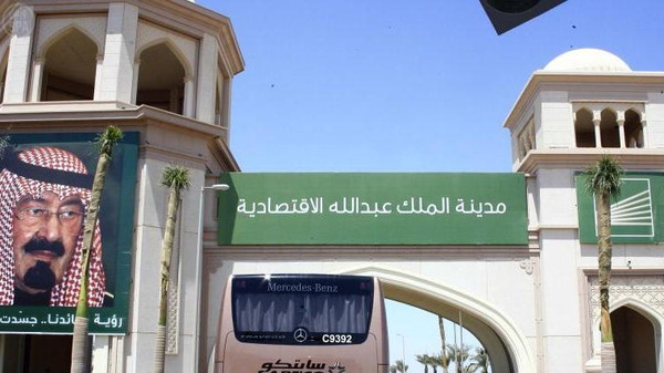 مدينة-الملك-عبد-الله
