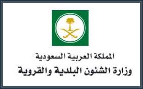 البلدية