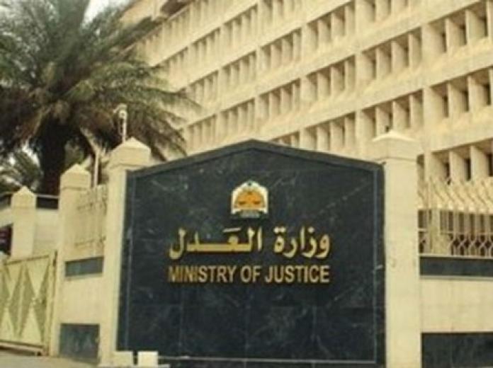 العدل