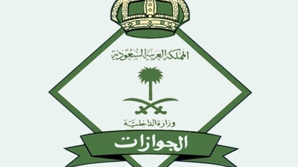 الجوازات