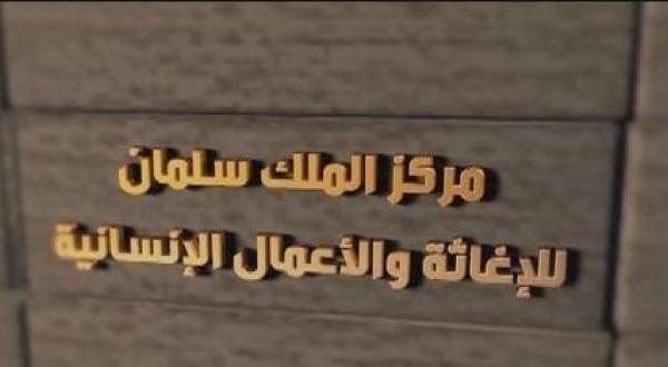 مركز الملك سلمان