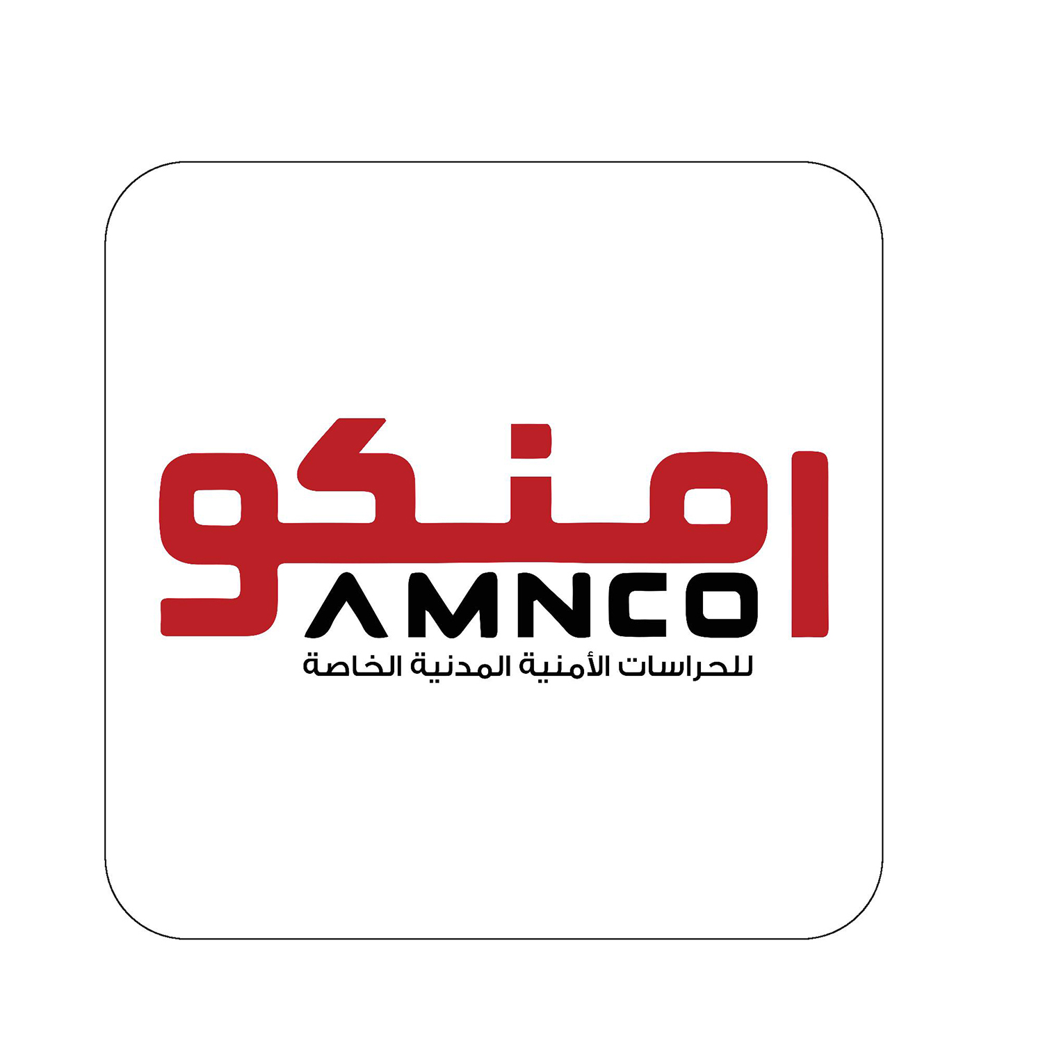 أمنكو