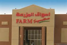 اسواق المزرعة