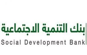 بنك التنمية الاجتماعية