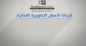 التطويرية