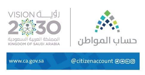 حساب المواطن