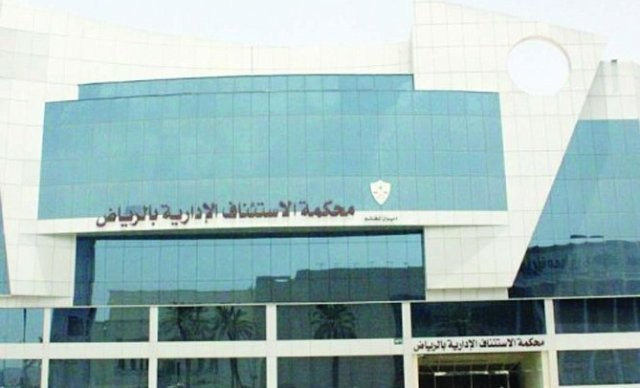 محكمة-الاستئناف-بالرياض-640x388