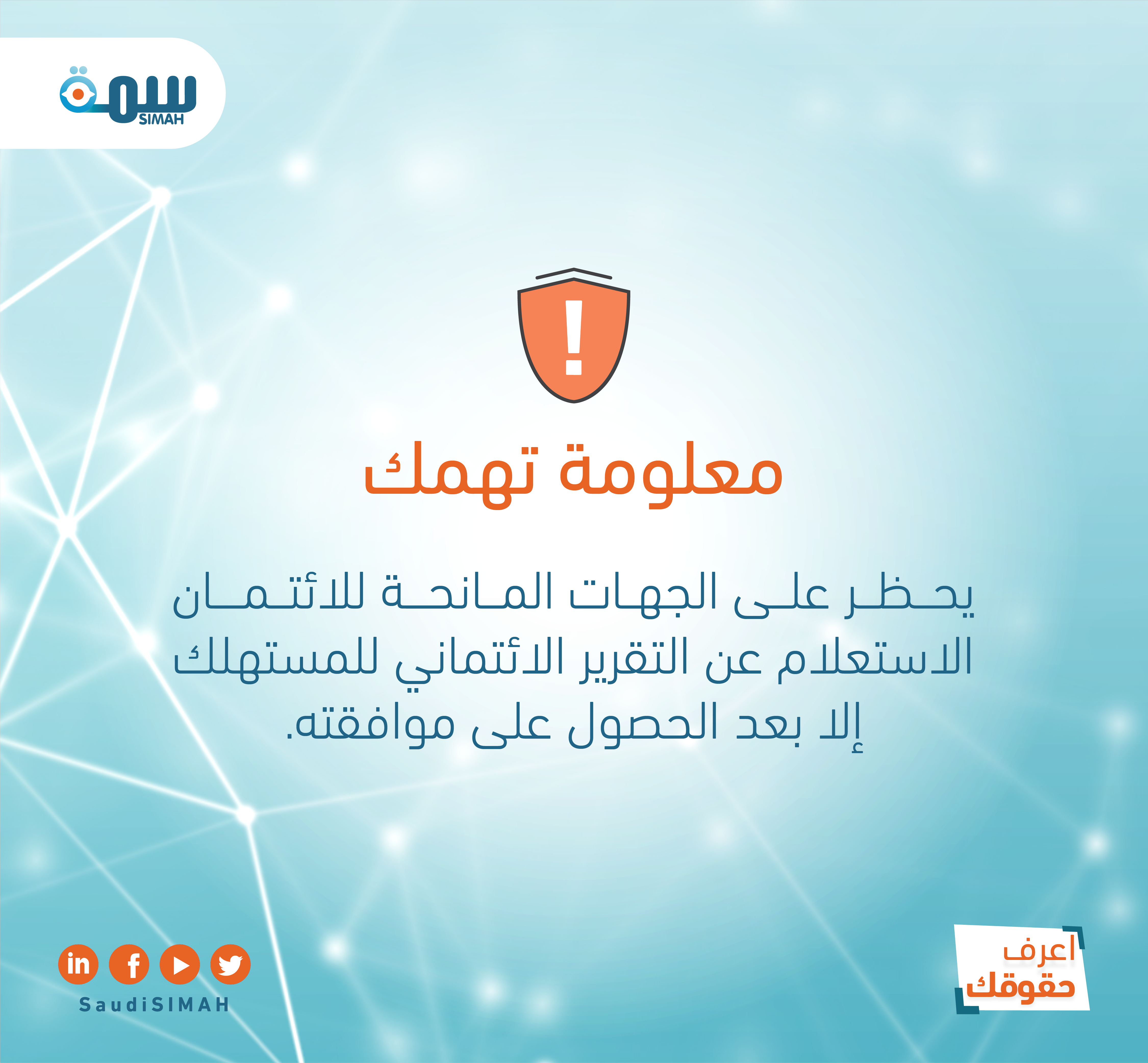 know your rights_5