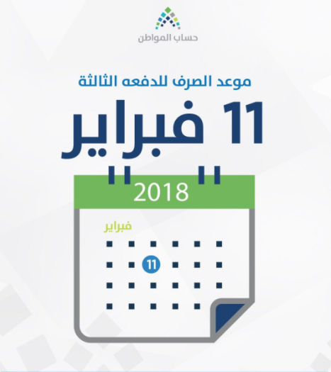 حساب المواطن