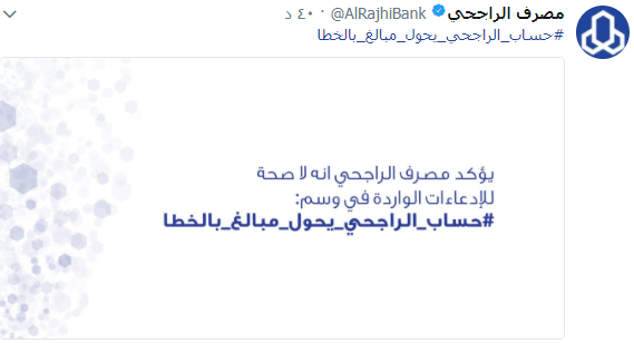 الراجحي