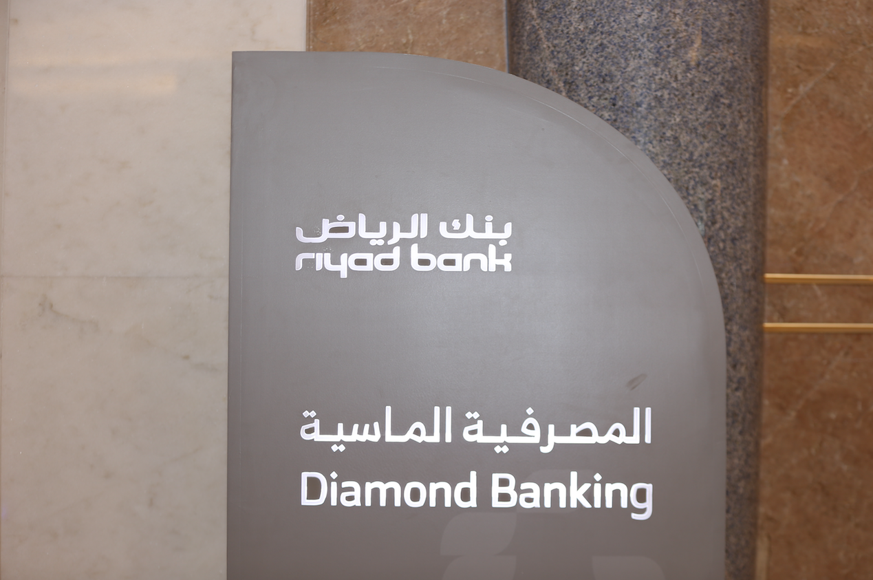 المصرفية الماسية