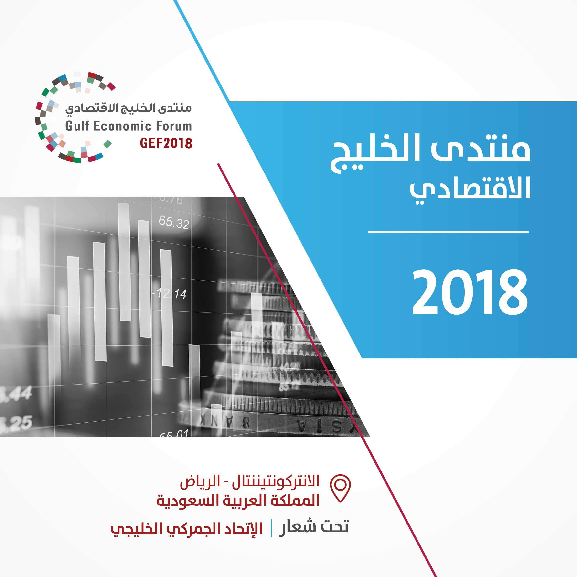 منتدى الخليج الاقتصادي