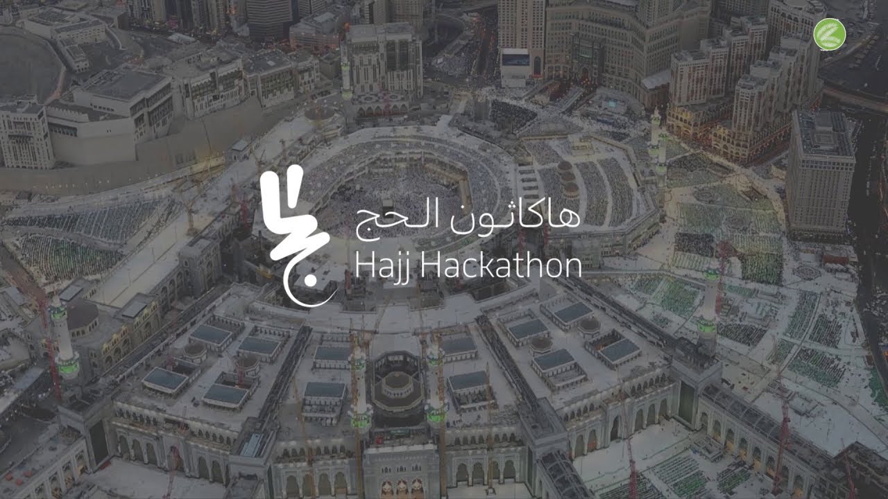 هاكاثون الحج