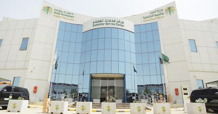 وزارة العمل والتنمية الاجتماعية_5