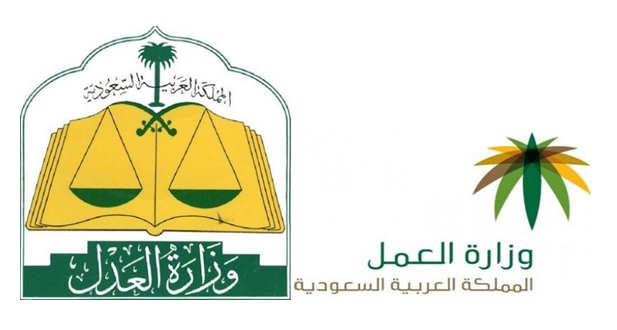 العدل والعمل