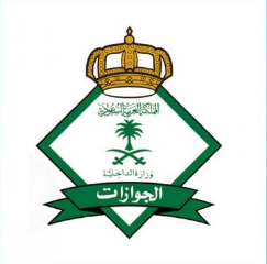الجوازات