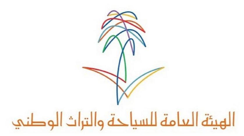 هيئة السياحة