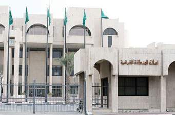 امانة الشرقية