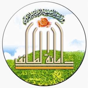 امانة الطائف