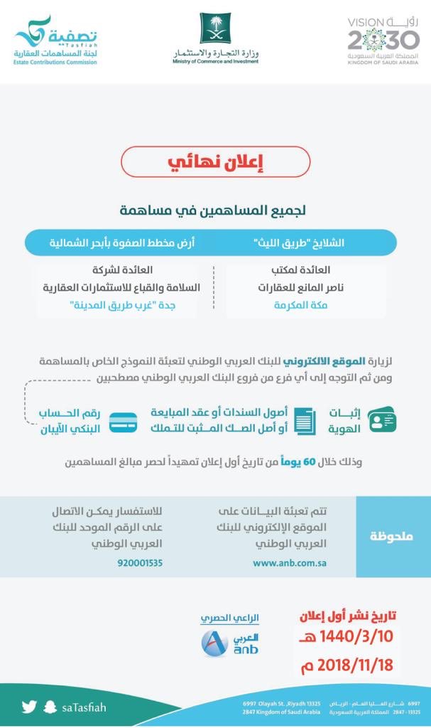 تصفية