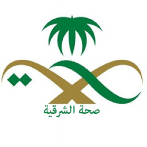 صحة الشرقية