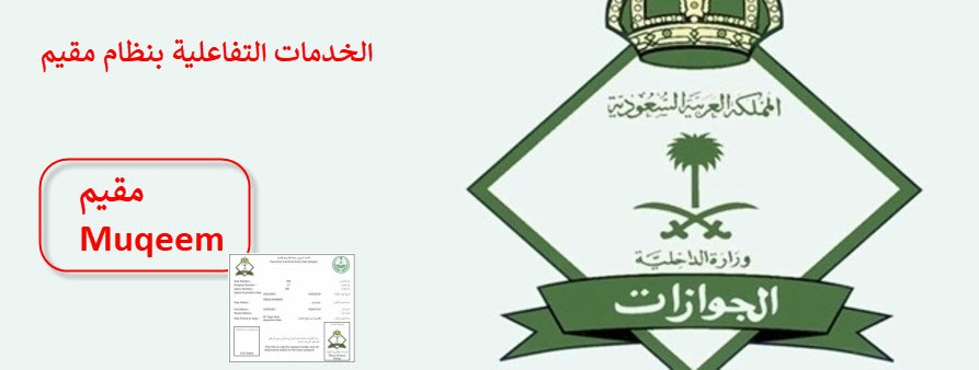 مقيم