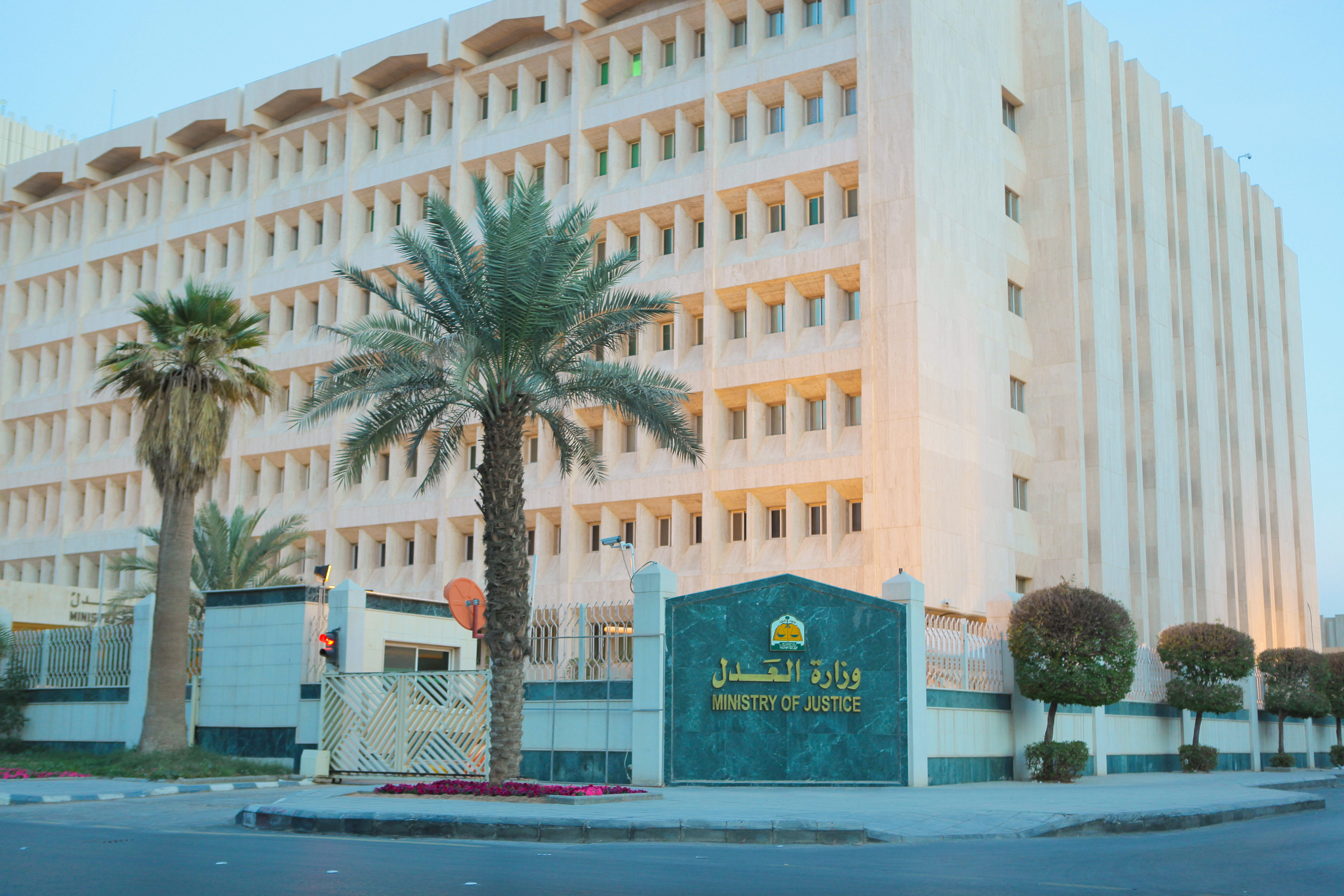 العدل