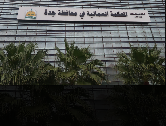 العمالية