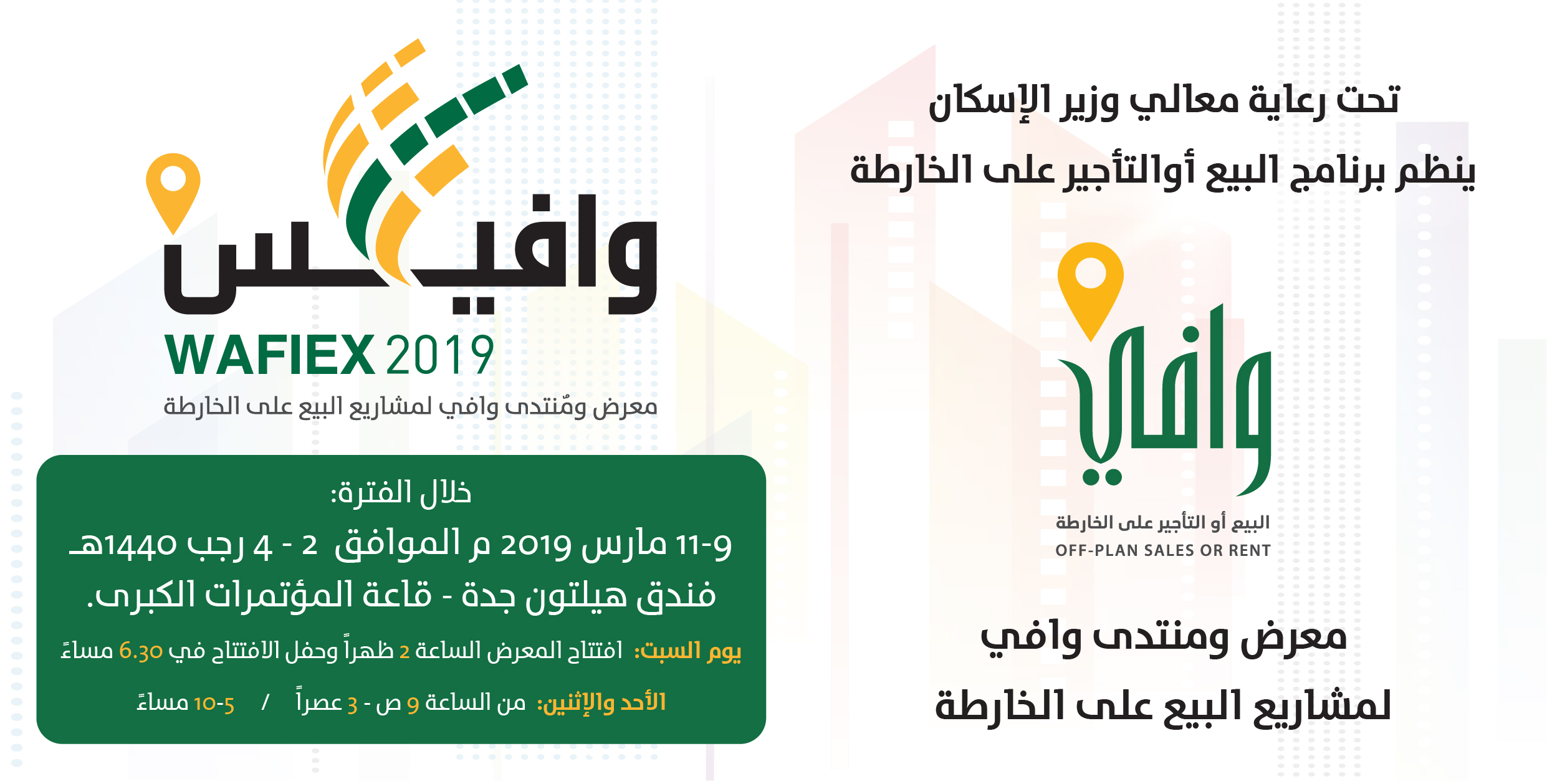 وافيكس 2019