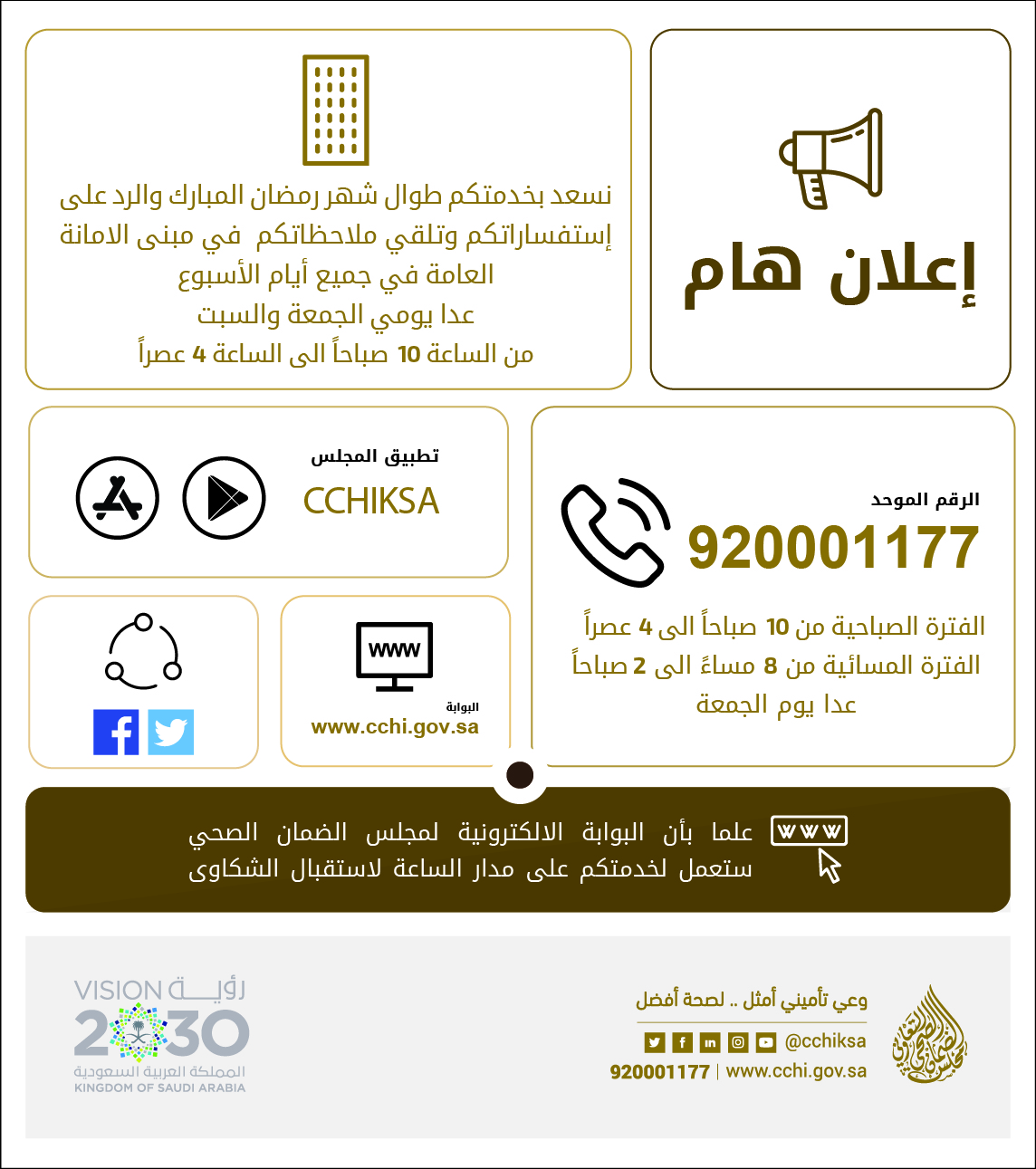 أوقات الدوام-01