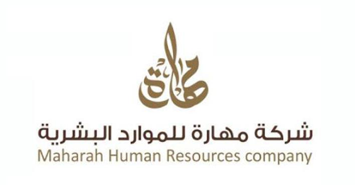 مهارة