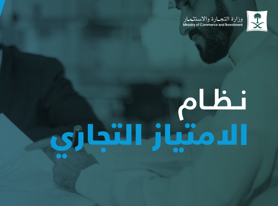 امتياز