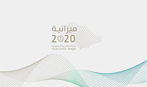 ميزانية 2020