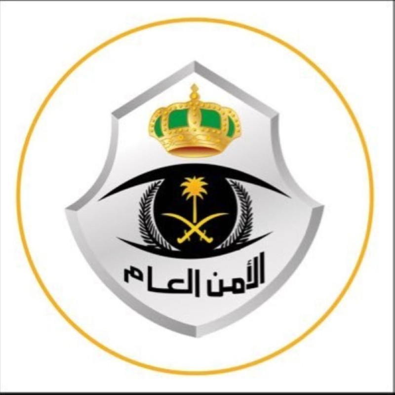 الامن العام