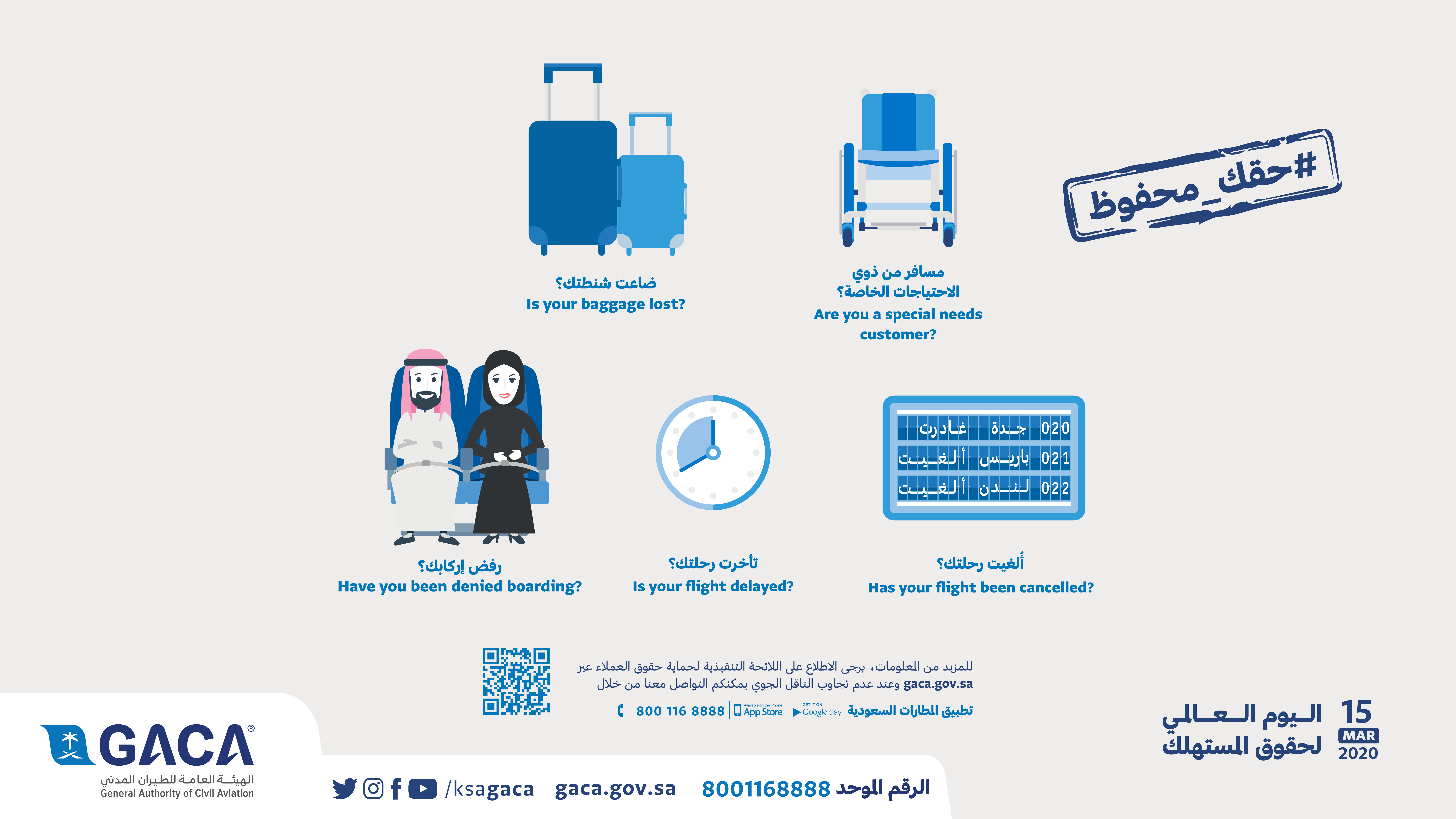 اليوم العالمي لحقوق المستهلك-08
