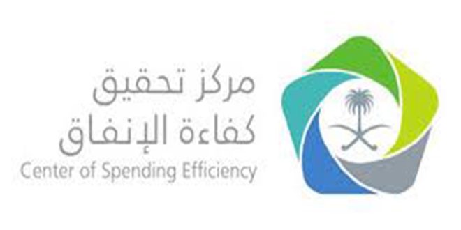 مركز تحقيق كفاءة الإنفاق