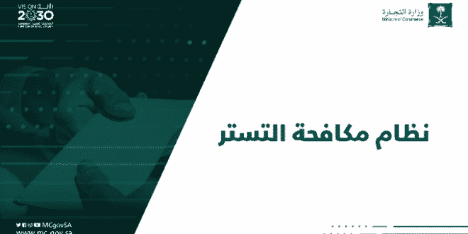 التستر
