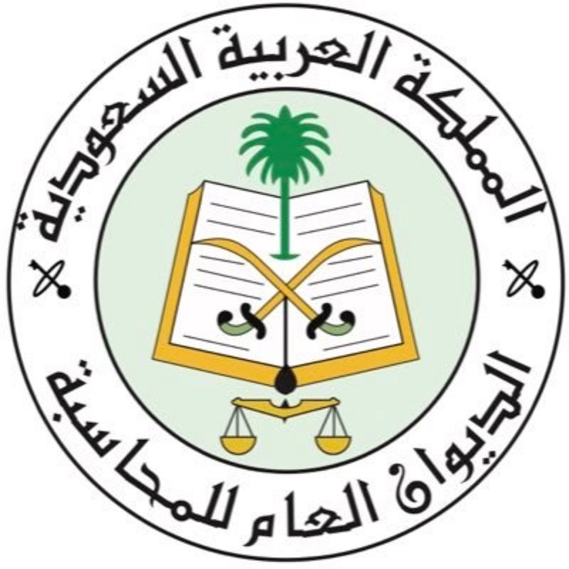 الديوان العام للمحاسبة