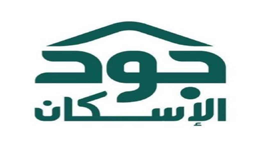 جود-الإسكان