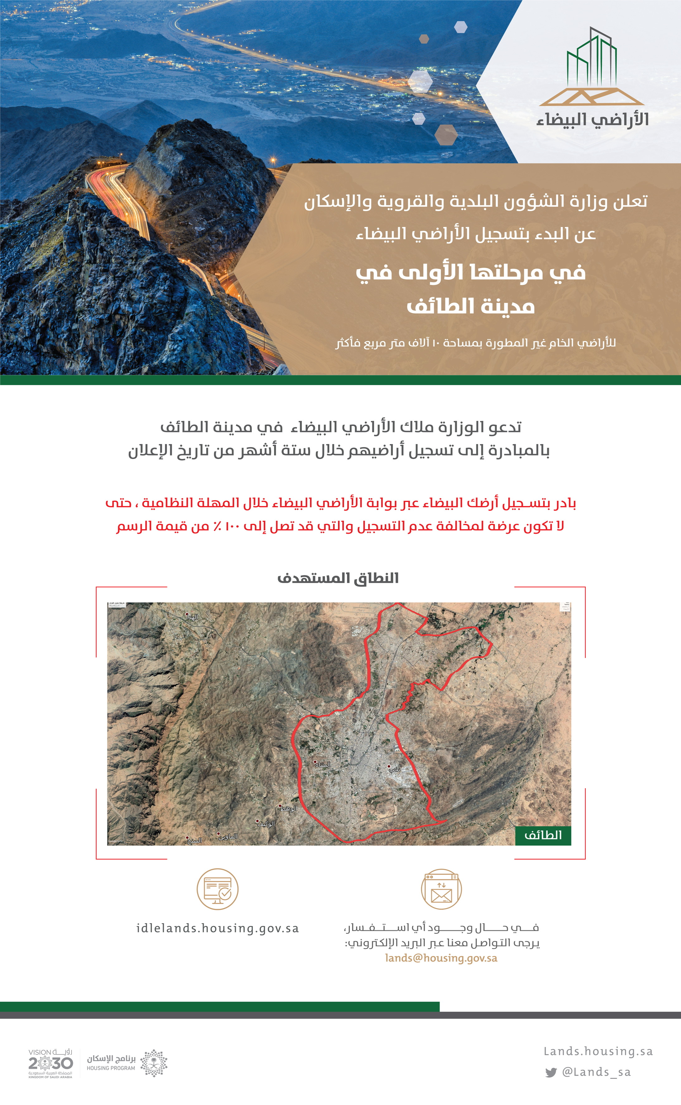 الطائف